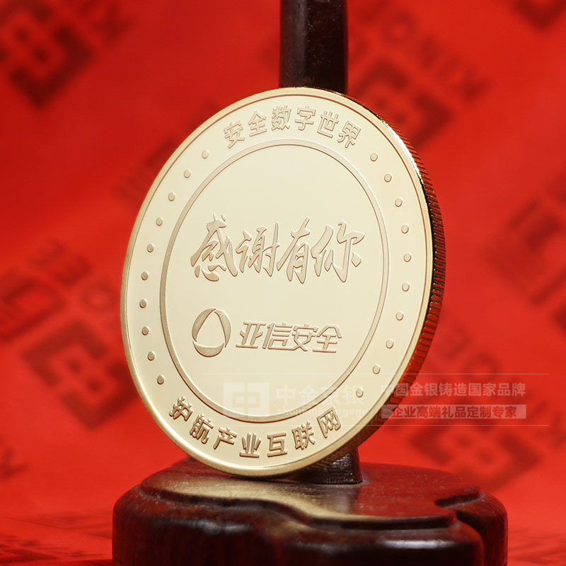 纯金纪念章 亚信安全周年纪念品