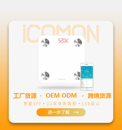 厂家直销智能蓝牙电子秤 体脂秤体重秤批发 体脂称活动礼品定制