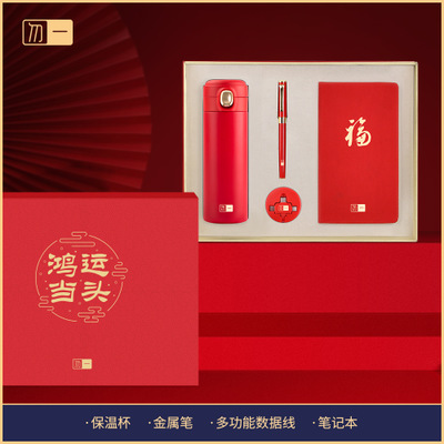 新年商务礼品套装 牛年开门红保险公司年会礼品定制 企业开业纪念品批发