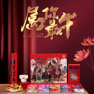 贺岁牛年礼品文创开发设计 年会员工福利商务礼品