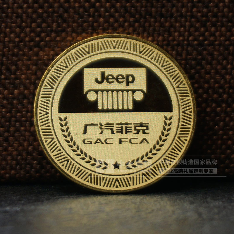 纯金纪念章 广汽菲克JEEP 周年纪念品