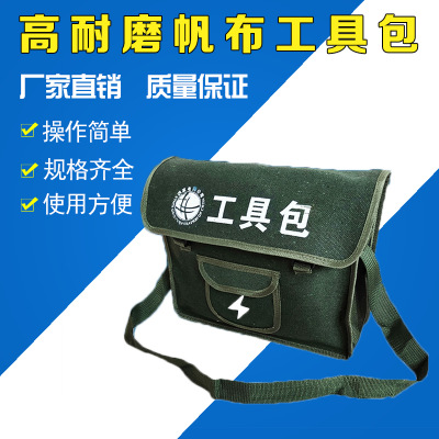 电力加厚电工具包定制 帆布收纳五金维修牛津布包批发 耐磨劳保单肩水电包订做