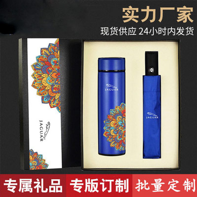 保温杯商务礼品套装定制logo 开业周年庆典年会礼品 保温杯雨伞套装定做