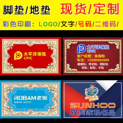 新华富德生命合众人寿泰康平安保险礼品定制 牛年扭转乾坤开门红礼品脚地垫