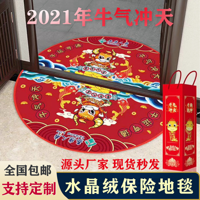 2021圆形水晶绒出入平安地垫 牛年保险公司开门红地毯家用定制logo