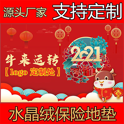 2021年方形水晶绒地垫 牛年企业保险公司会员礼地毯 开门红礼品地毯定制可lo