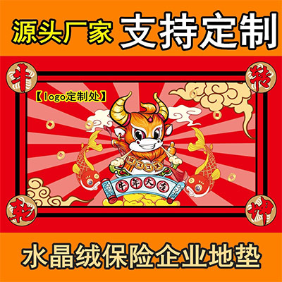 新年平安保险公司礼物定制 中国银行会员礼品 地毯地垫定制图案logo