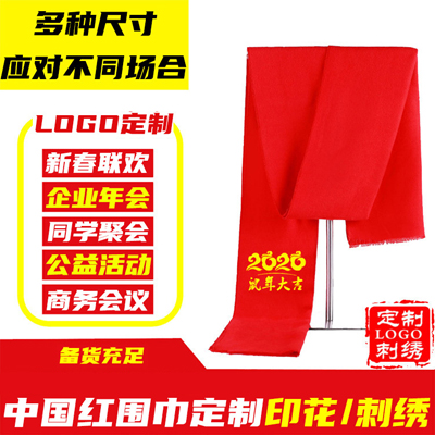 中国红围巾定制logo 刺绣公司活动年会大红色礼品 仿羊绒围巾订做印字