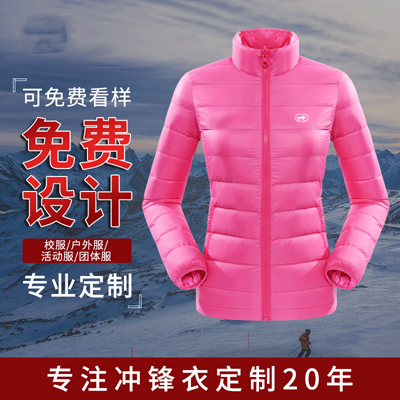 户外运动羽绒冲锋衣定制 校服登山服批发 员工团体服可印LOGO印字外套