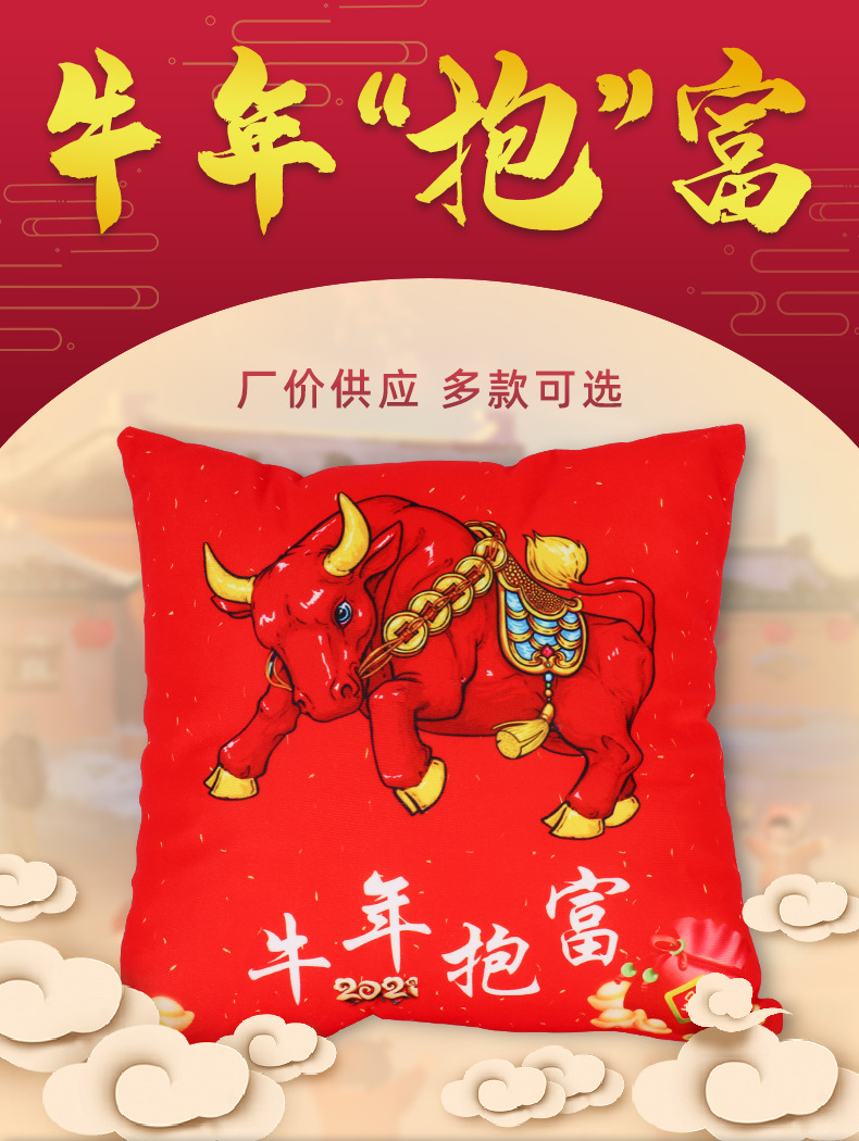 厂价供应2021牛年抱枕 会销礼品抱枕定制 创意抱枕保险开门红靠枕批发