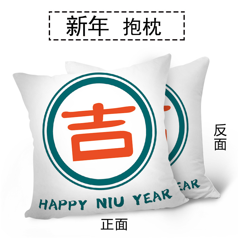 牛年抱枕靠垫订做 2021新年喜庆公司礼品 双面抱枕沙发汽车腰垫靠垫批发