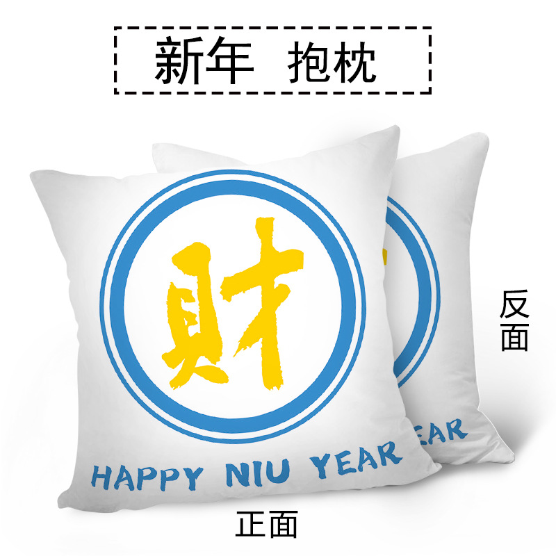 牛年抱枕靠垫订做 2021新年喜庆公司礼品 双面抱枕沙发汽车腰垫靠垫批发