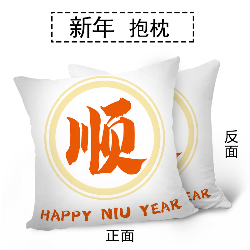 牛年抱枕靠垫订做 2021新年喜庆公司礼品 双面抱枕沙发汽车腰垫靠垫批发