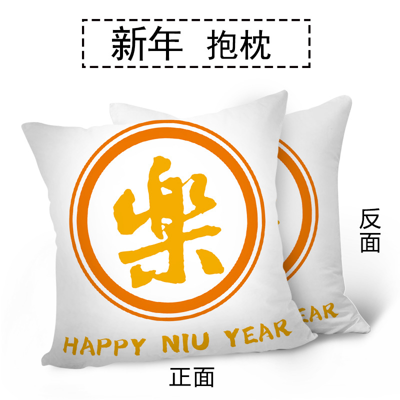 牛年抱枕靠垫订做 2021新年喜庆公司礼品 双面抱枕沙发汽车腰垫靠垫批发