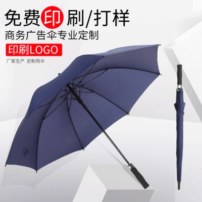 直杆伞定做 广告雨伞批发厂家 商务礼品伞印logo