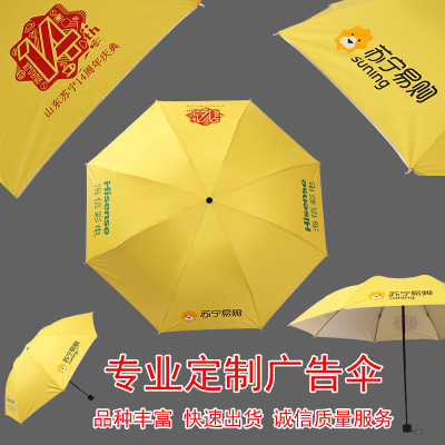 广告伞雨伞定制 专业三折伞印Logo 礼品折叠太阳伞 数码热转印伞厂家