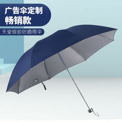 天堂伞定制 折叠晴雨批发 遮阳伞三折广告伞印制LOGO 礼品伞定做