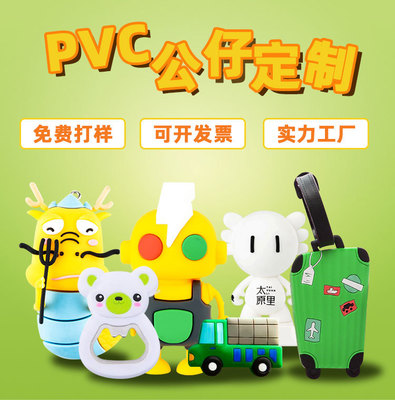 pvc搪胶公仔定制 软胶钥匙扣批发 3d立体卡通冰箱贴开瓶器logo定制订做