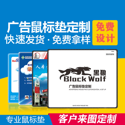 广告鼠标垫定制 鼠标垫定做logo 厂家直销鼠标垫子 网吧桌垫批发