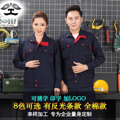 <b>春秋工服定制 公司反光条厂服定做logo 批发员工制服工厂</b>