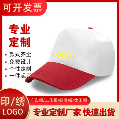 棒球帽定制 鸭舌帽定制logo 广告帽帽子定做 志愿者帽子定制来图加工