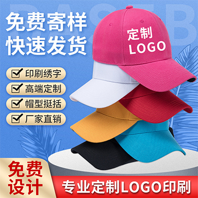 帽子定制刺绣印logo 纯棉棒球帽户外防晒遮阳帽厂家定做 广告鸭舌帽批发