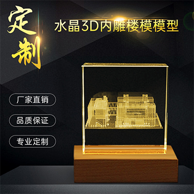 3D内雕楼房建筑模型厂家直销 水晶发光模型定制 房地产开盘项目竣工纪念品摆