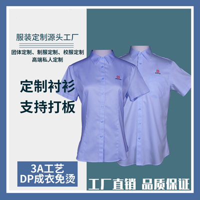 衬衫定制厂家 衬衫定做批发 企业员工制服定制 西服衬衣批发工厂