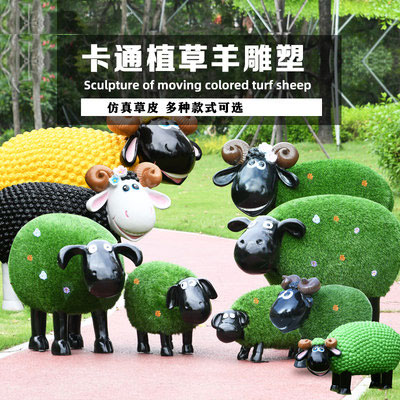 绿植景观动物雕塑定做 草皮花园庭院草坪装饰动物摆件 玻璃钢卡通植草羊雕塑