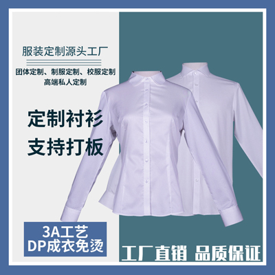 男女同款企业衬衫定制 员工制服工服批发印字 衬衣印logo定做