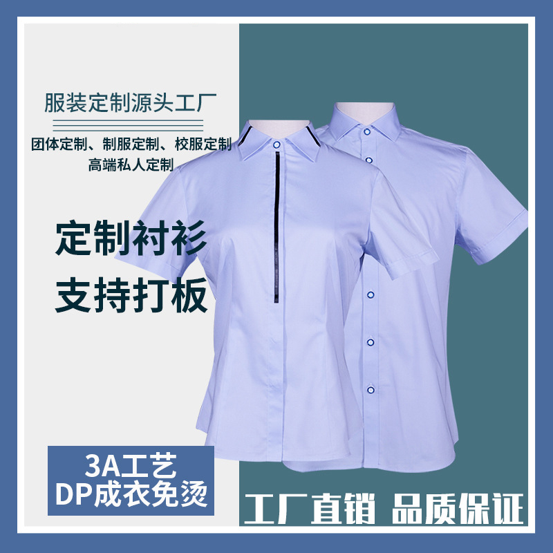 职业夏装衬衫定制 蓝色制服厂家直销 办公室员工衬衣西服厂家