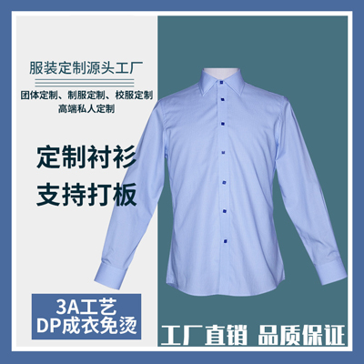 春秋季长袖衬衫定做 企业员工职员制服批发印logo 工作服定制