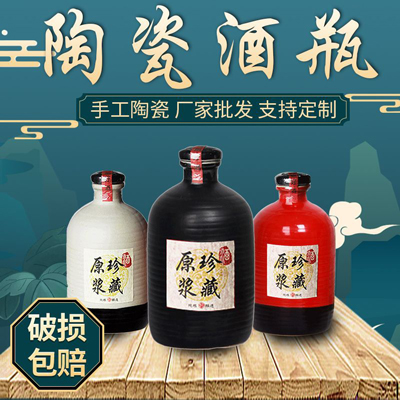 仿古陶瓷酒坛定制 厂家直供批发陶瓷酒具 酒坛酒罐散酒瓶定logo