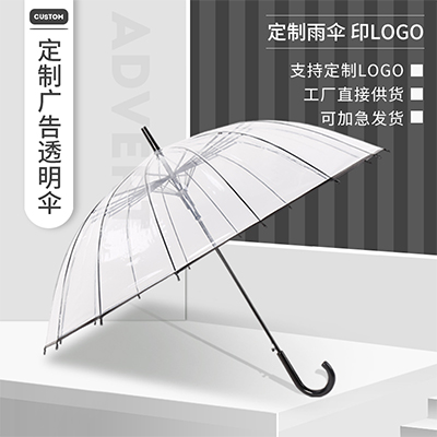 透明雨伞定制印logo 长柄广告伞厂家批发 晴雨伞礼品商务印logo