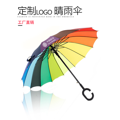 雨伞定制印logo 彩虹广告伞批发供应 自动长柄免持商务太阳伞定做 礼品伞印字