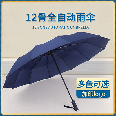 全自动雨伞定制 雨伞批发厂家直销 礼品折叠伞定做印logo赠送