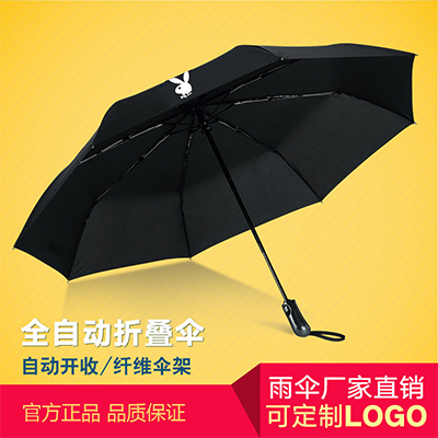 雨伞三折叠全自动雨伞定制 广告伞印刷logo 男士商务时尚8骨遮阳晴雨伞订做