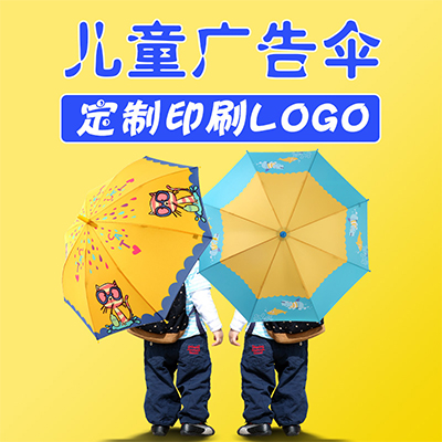 儿童广告伞定做 雨伞批发厂家 礼品伞雨伞供货商