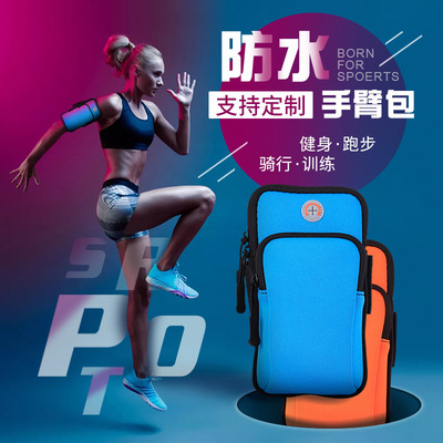 便携式运动手机臂包 健身带手腕包定制印logo 运动手机臂包批发直销厂家