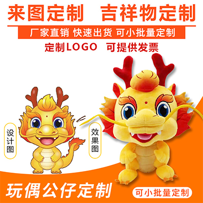 企业吉祥物定制logo 毛绒玩偶公仔批发 节日活动礼品方案活动赠品定做