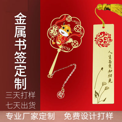 2021牛年书签定制 金属书签定做 古典中国风黄铜学校创意书夹文创礼品