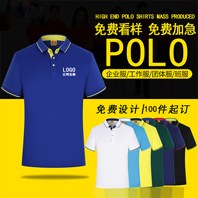 POLO衫定制 短袖工作服T恤定做 工衣速干DIY广告文化衫印字LOGO刺绣