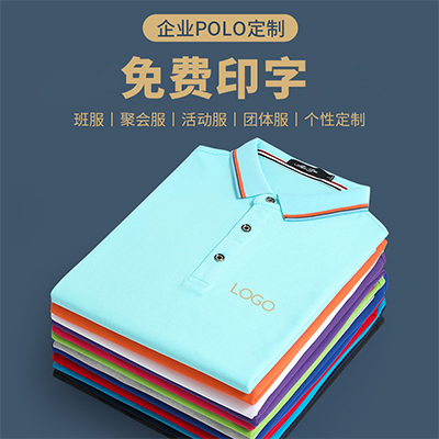 POLO衫定制 全棉工作服T恤工装批发 衣服企业员工文化广告衫印LOGO