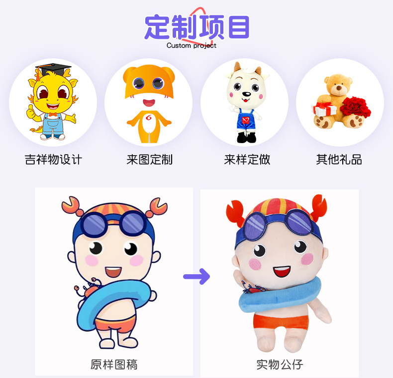 毛绒玩具定制 企业吉祥物礼品公仔来图定做 明星卡通玩偶布娃娃订制