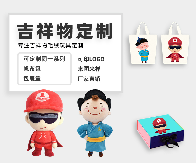 毛绒玩具定制玩 偶公仔定做 企业吉祥物订制 明星布娃娃来图设计logo