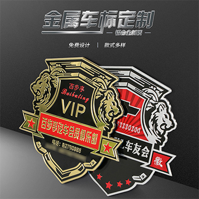 厂家金属车标定做 俱乐部标牌定制 车友会电镀金属微标车贴logo