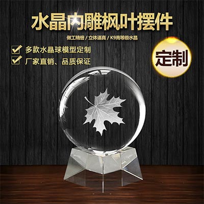 水晶球内雕摆件定制 水晶颁奖礼品刻字制作 创意旅游景点纪念品批发