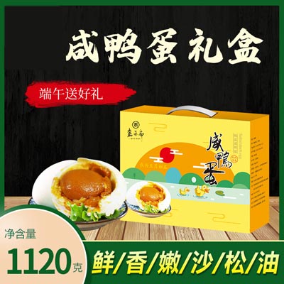 端午节咸鸭蛋礼品盒套装定制 端午礼品方案设计参考