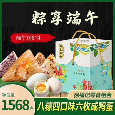 浙江嘉兴粽子定做 粽享端午四角粽礼盒批发 8粽6蛋零食组合企业定制印logo