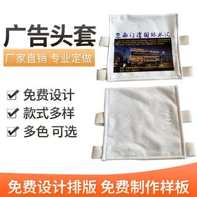 汽车广告头套定制 中巴车客车出租车座椅套批发 电影院会议室头套座套定做